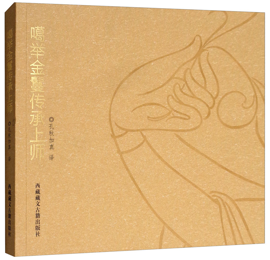 噶举金鬘传承上师