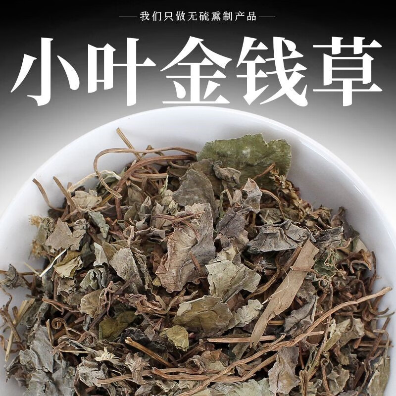 北京同仁堂金钱草500克 小叶金钱草
