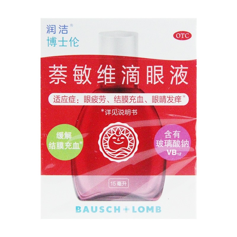 萘敏维滴眼液 15ml 结膜充血眼睛发痒润眼液眼睛疲劳眼干眼涩眼药水 1