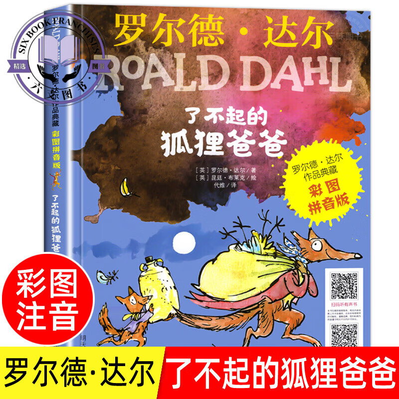 罗尔德达尔系列书籍 不起的狐狸爸爸查理和