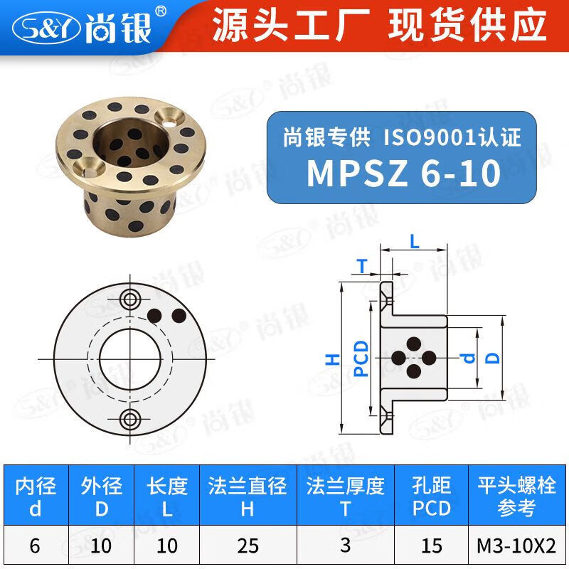 MPSZ6/8/10/12銅合金石墨銅套耐磨無油襯套止推型法蘭自潤(rùn)滑軸承 MPSZ 6-10 (25*3/6*10*10)