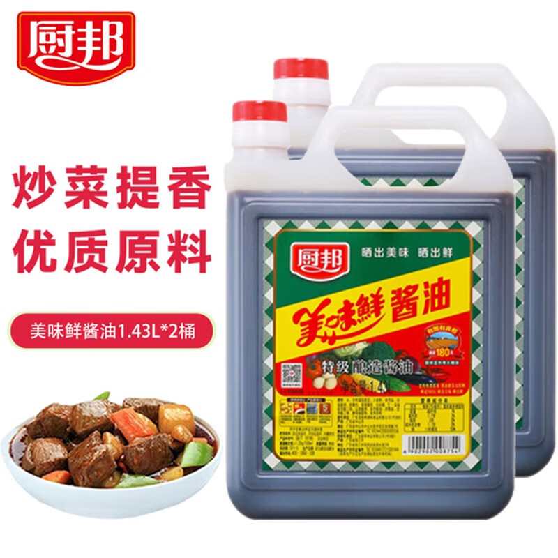 厨邦鲜特级生抽酱油1.43L*2瓶 折后仅26.21元