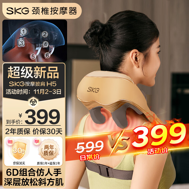 skg颈椎按摩器 按摩披肩 肩颈按摩器斜方肌 腿腰颈部肩膀按摩仪按摩枕头 送男女友实用生日礼物 H5属于什么档次？
