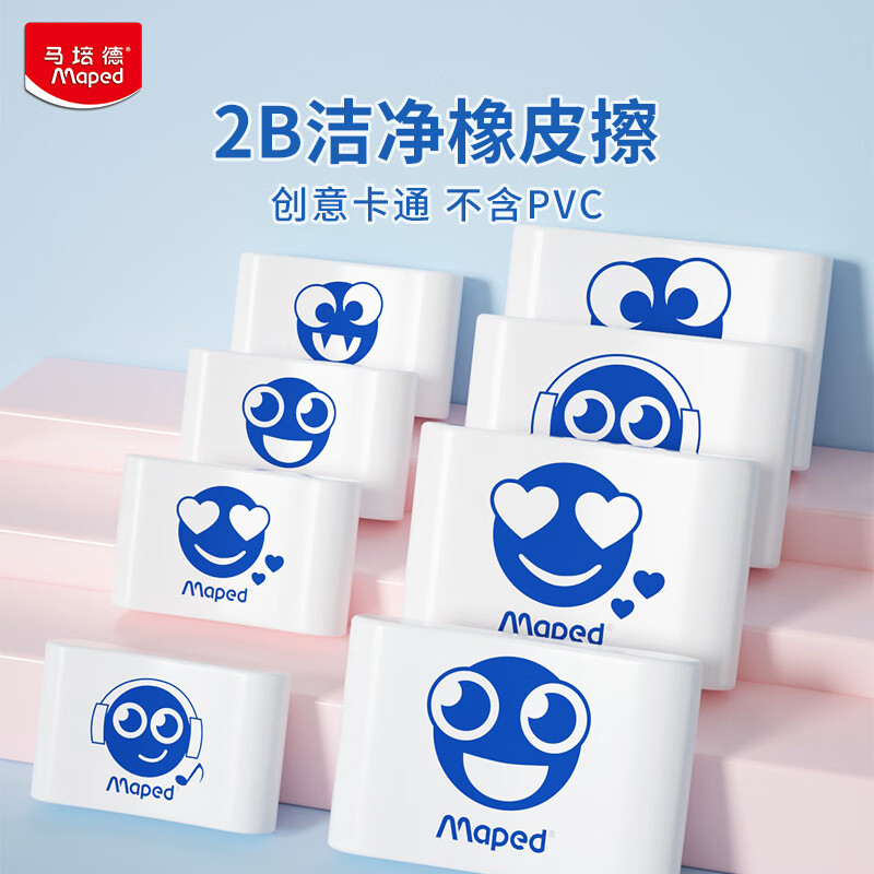 马培德Maped 洁净橡皮2B中号2块装 考试橡皮擦儿童无屑干净小学生专用卡通橡皮擦铅笔考试文具高颜值112930CH