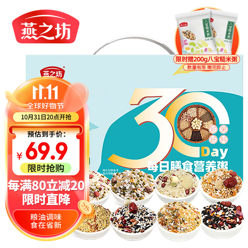 燕之坊30日每日五谷杂粮粥3kg粗粮早餐八宝小米粥节日礼盒公司福利怎么样,好用不?