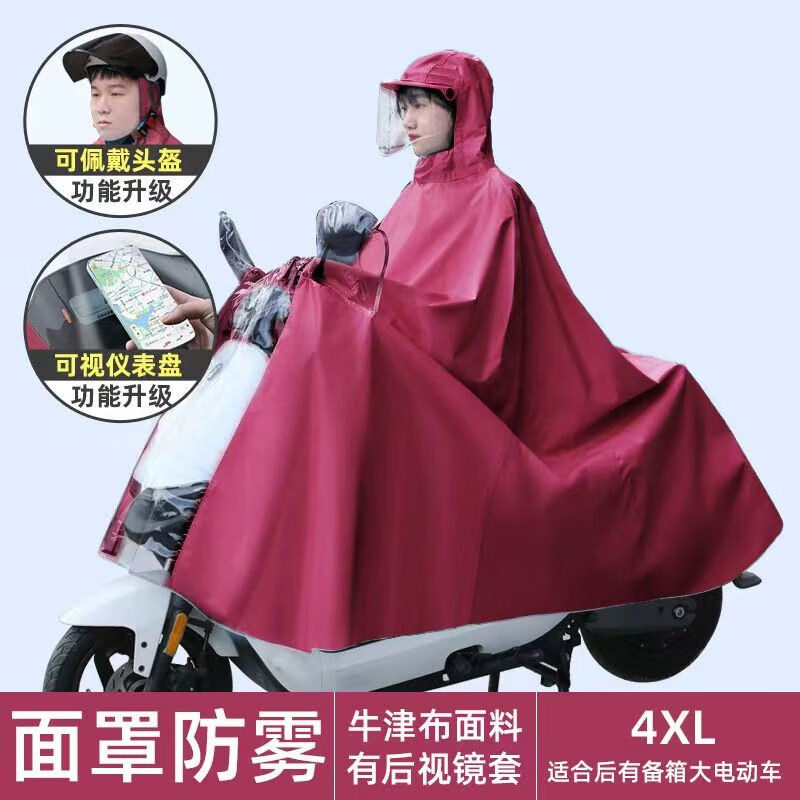 美绮尔（MEIQIER）电动车雨衣男女头盔式成人骑行单人双人电瓶车加大加厚摩托车雨披 紫红色（有镜套）升级款 4XL