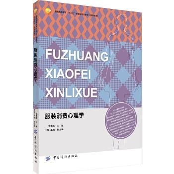 服装消费心理学