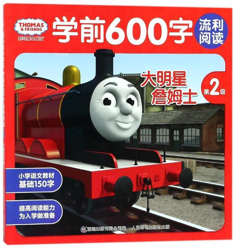 【图书正版】 大明星詹姆士 9787115472670