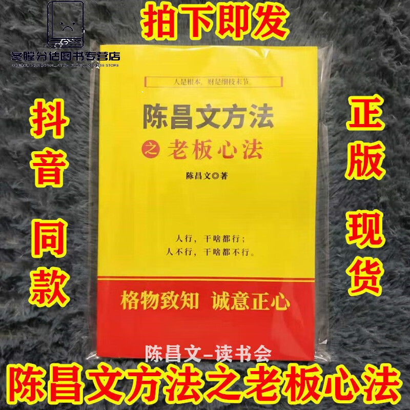 【精选好书】陈昌文方法之 陈昌文恋爱宝典3人性博弈 恋爱2 老板心法