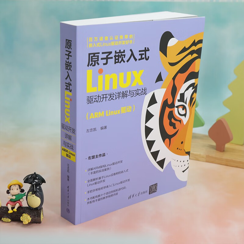 原子嵌入式Linux驱动开发详解与实战（ARM Linux驱动）