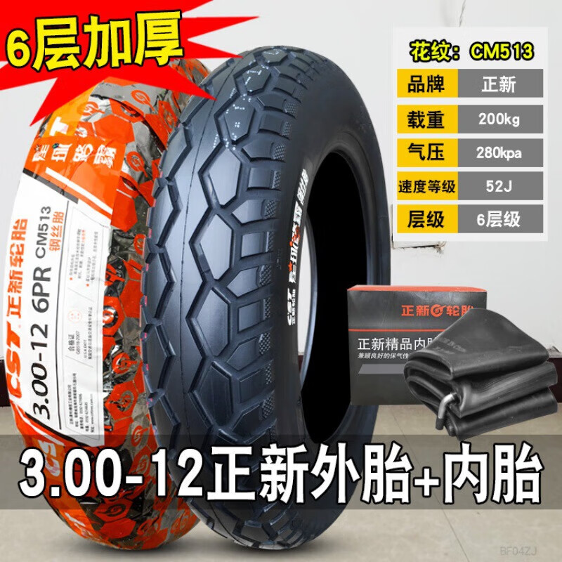 正新轮胎3.00-12电动三轮车外胎加厚300一12寸16x3.2钢丝胎电动车内外 3.00-12正新6层钢丝内外胎一套