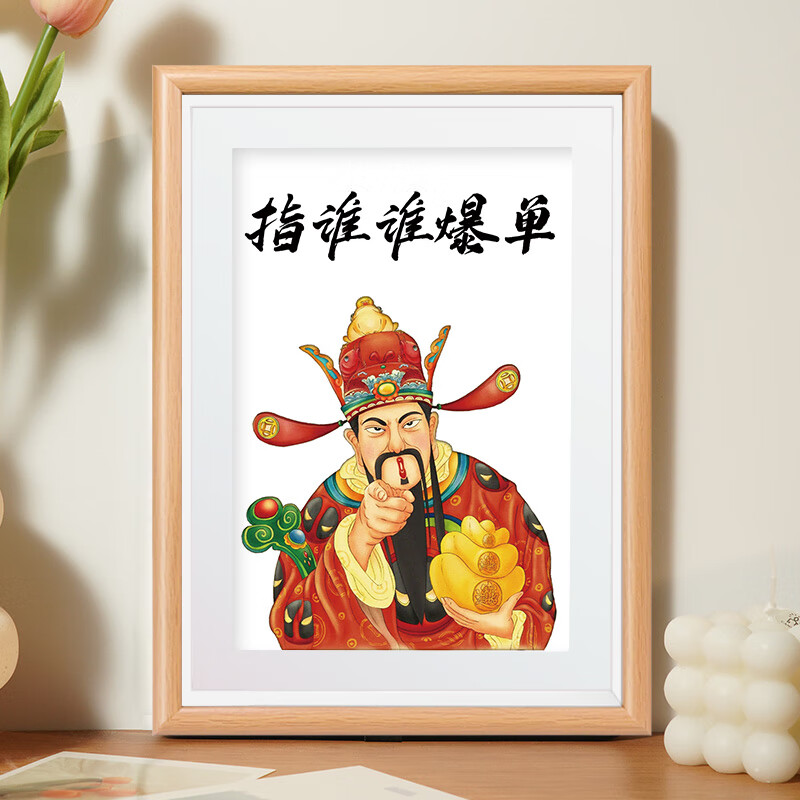 辉客映上爆单发财艺术字摆画相框餐厅书法摆件客厅桌面装饰画字画玻璃