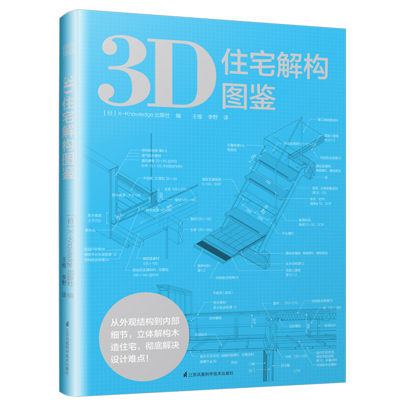 3D住宅解构图鉴 kindle格式下载