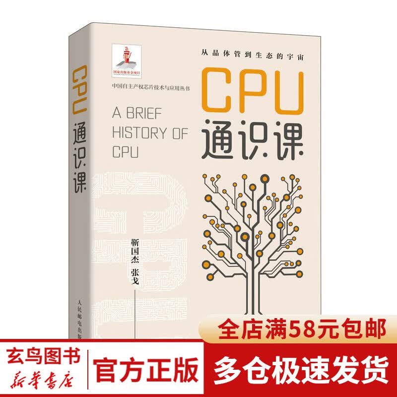CPU通识课