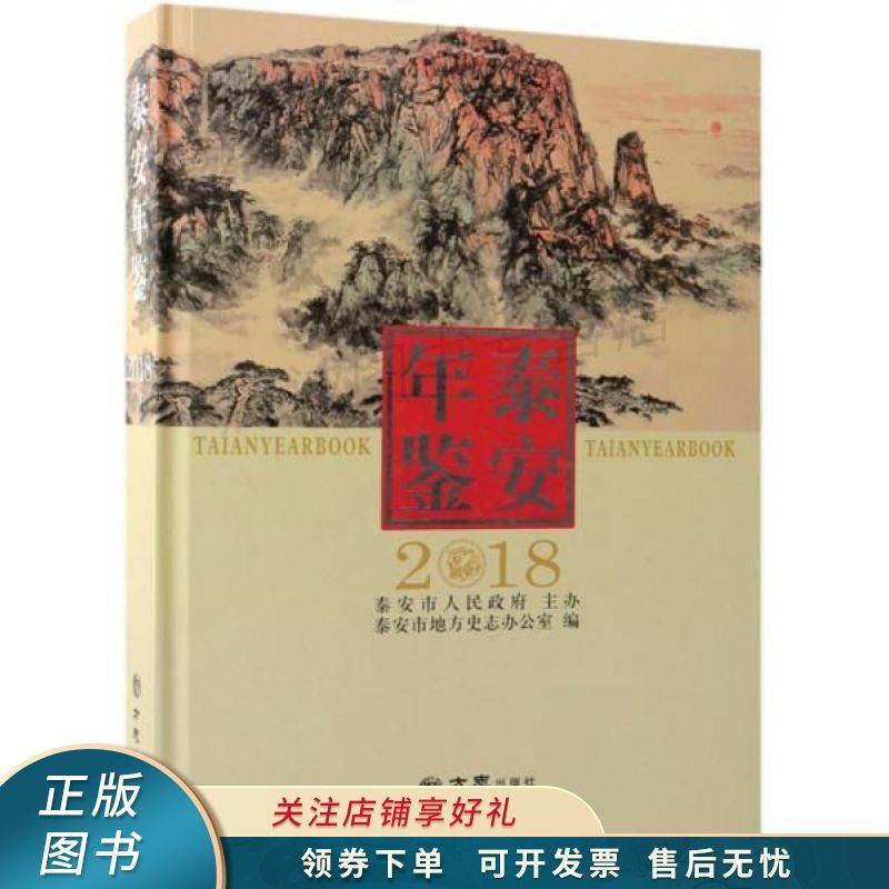 泰安年鉴