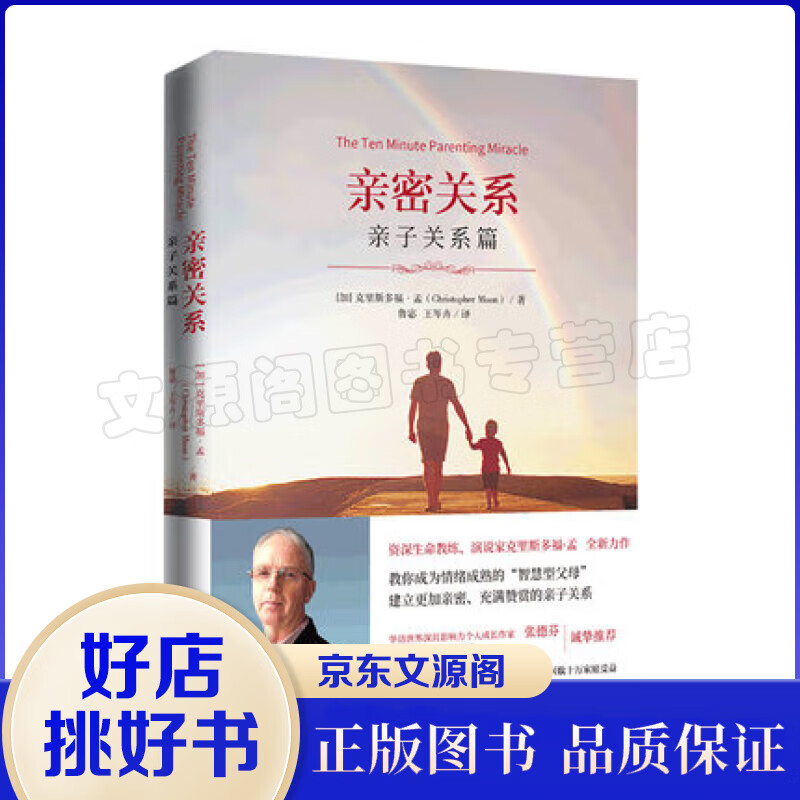 亲密关系·亲子关系篇