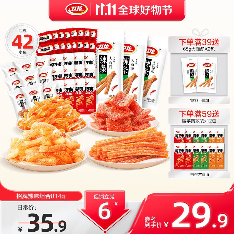卫龙辣条零食大礼包怀旧童年小吃办公室休闲零食 招牌必吃辣组合814g|约42包怎么看?