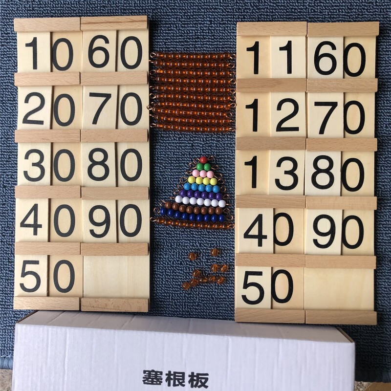 妙普乐彩色串珠蒙氏蒙氏数学教具塞根板配套彩色串珠金色串幼儿园早教