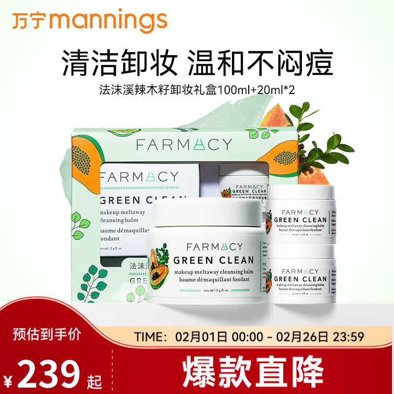 FARMACY 法沫溪 辣木籽清洁卸妆膏 100ml+40ml