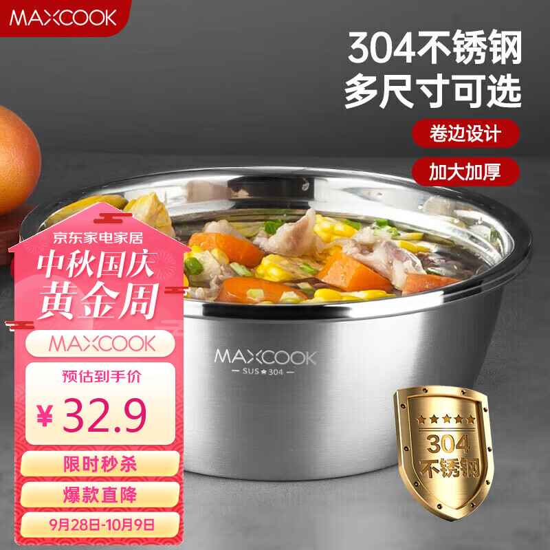 美厨（maxcook）304不锈钢盆调料盆 加厚味斗26CM 洗菜盆沙拉盆和面盆MCWA008-26怎么看?