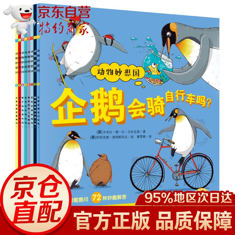 动物妙想国（全8册）（带音频二维码） 频二维码）