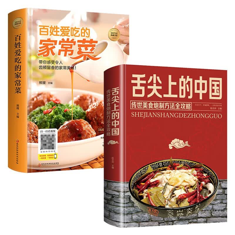 全4册舌尖上的中国菜谱大全 彩图精装版 美食小吃特色菜家常菜 养生汤对症滋补 厨师食疗大全 舌尖+家常菜