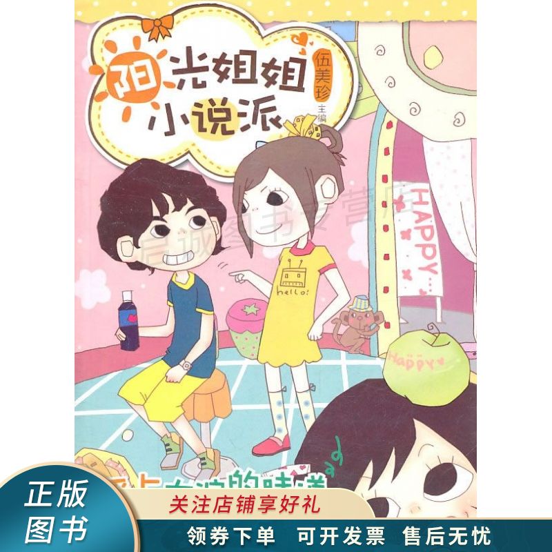 爱上友谊的味道 伍美珍 【稀缺图书,放心购买】