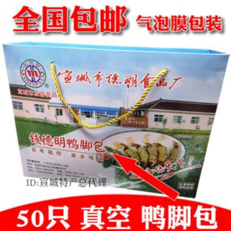 食怀钱德明鸭脚包鸭翅膀大礼盒安徽宣城特产水阳三宝鸭掌包真空装 蓝