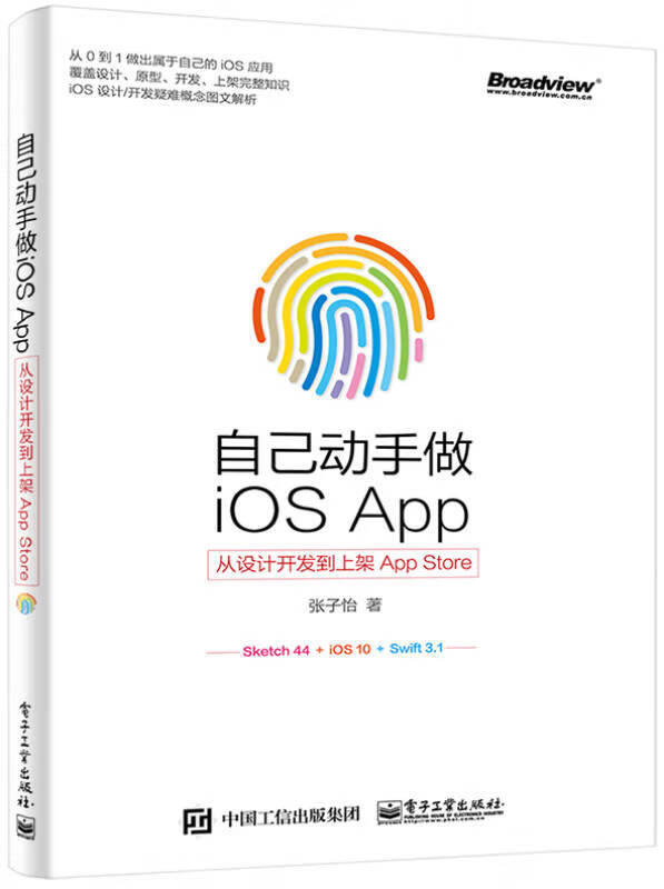 【正版现货】自己动手做ios app 从设计开发到上架app store