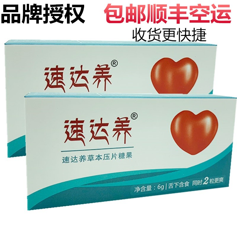 速达养口含片6粒速达氧西藏拉萨稻城亚丁云南玉龙雪山高原反应药房同售抗高反旅游可配合红景天胶囊口服液 2盒装