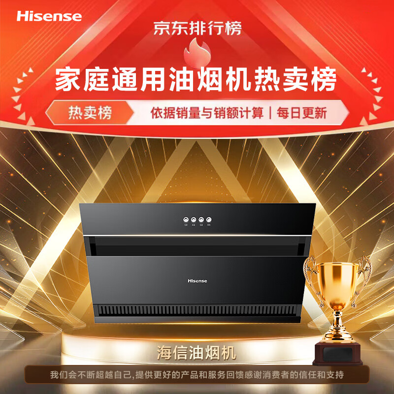 海信（Hisense）抽油烟机 家用大吸力19立方侧吸式吸油烟机小户型老式厨房脱排油烟机以旧换新一级能效DJ905A