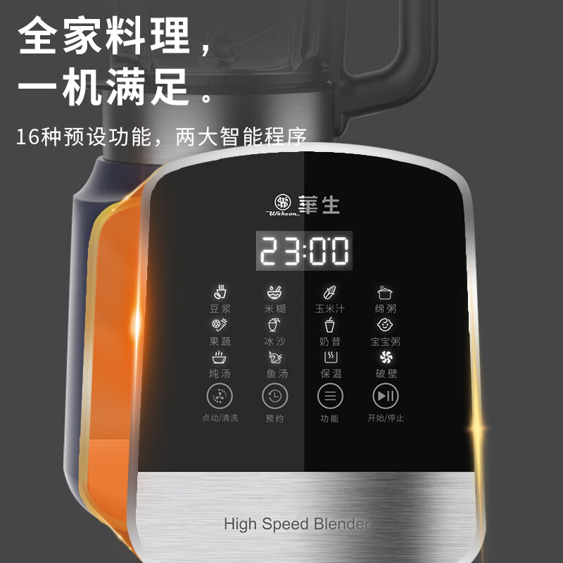 华生(Wahson)破壁机家用大容量多功能豆浆机免过滤免煮五谷杂粮低音榨汁料理辅食机WS-9111