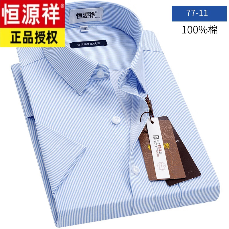 恒源祥纯棉免烫短袖衬衫男2023夏季男士全棉商务正装条纹半袖衬衣 77