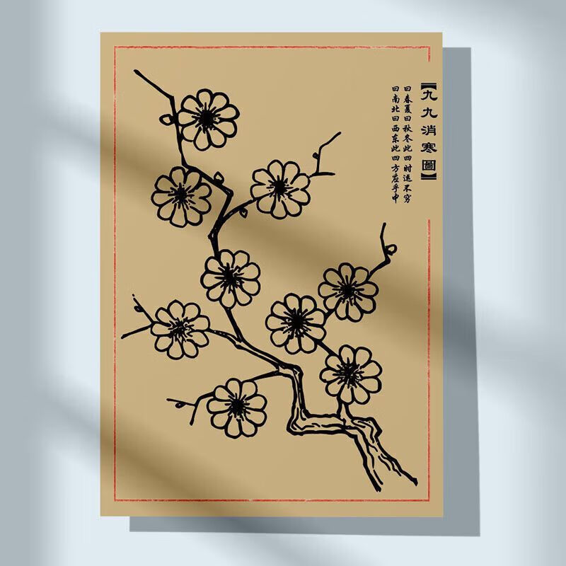 寒图2024游乐启蒙说教文字游戏体验传统文化智慧识字 a4复古梅花涂色