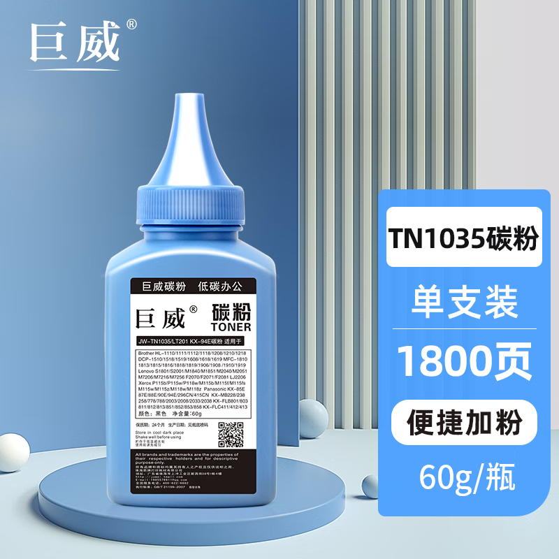 巨威适用兄弟hl1118碳粉dcp-1608 1518 1519打印机tn1035 hl1208墨粉