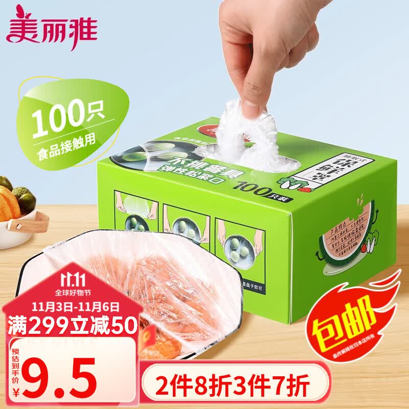美丽雅一次性保鲜膜套 食品级保鲜罩 厨房冰箱松紧袋 大小通用抽取盒装 【食品用】保鲜罩100只怎么看?