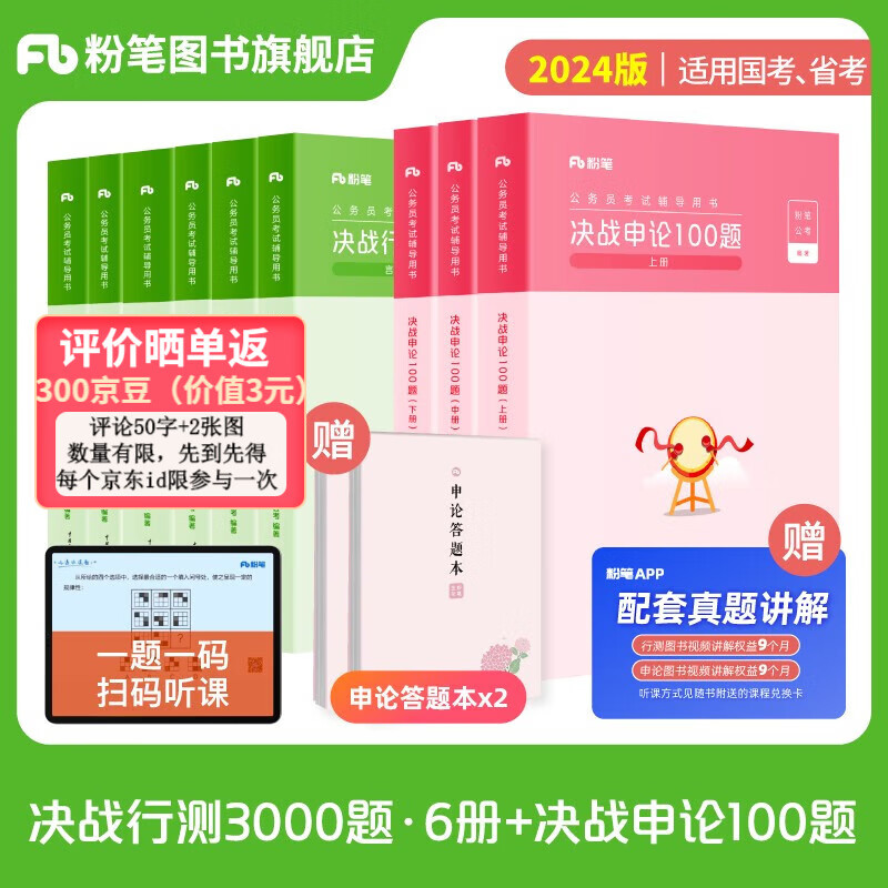 粉笔公考2023国省考公务员考试真题决战行测5000题言语理解判断推理资料分析专项题库公务员考试教材云南贵州安徽浙江海南广西