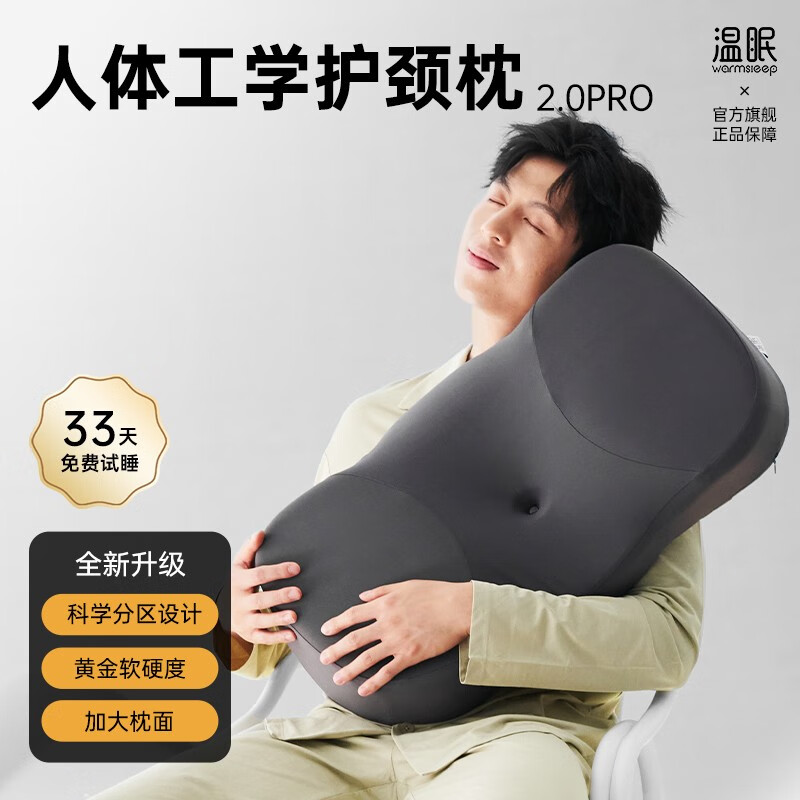 温眠人体工学护颈枕2.0pro颈椎枕记忆棉枕芯冰丝枕头深睡枕睡眠枕头 深陨石灰属于什么档次？