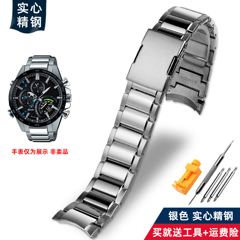 靓美莱适配卡西欧edifice系列eqb-501/eqb-800钢带原装款弧口精钢手表