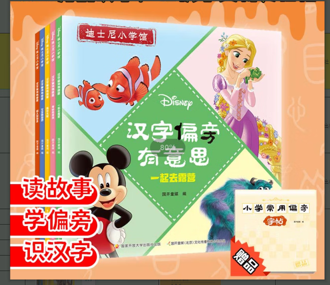 汉字偏旁有意思全5册 默认规格