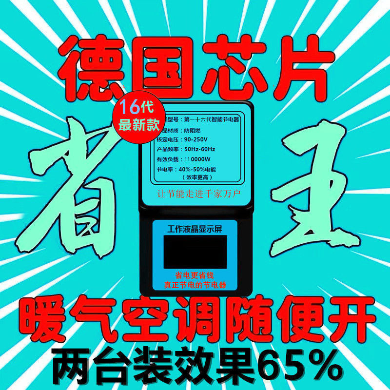 省电电表慢家用节能省电节电器电表慢走神器220v智能通用漏电报警插座