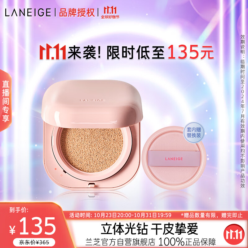 兰芝气垫定妆bb霜高防晒高遮瑕NEO新颜焕白#21自然色15g*2 生日礼物怎么看?