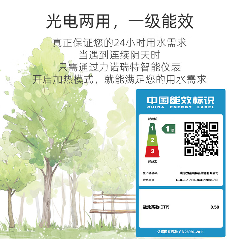 力诺瑞特 星火太阳能热水器家用全自动上水光电两用一级能效三金高效管热镀锌支架 24根 198L 【4-5人】