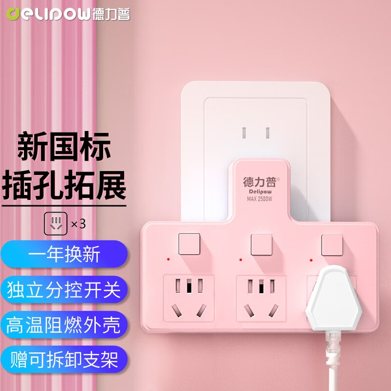 德力普(delipow) 插排 一转多功能插座独立分控开关/usb插座转换器