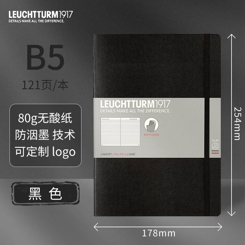 LEUCHTTURM1917笔记本子文具手账记事日记本会议记录商务礼品B5软封皮【德国灯塔】黑色横线内页