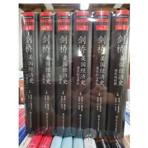 剑桥美国经济史