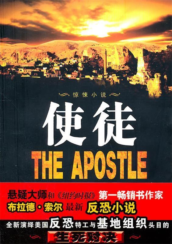 使徒【正版好书,下单速发】