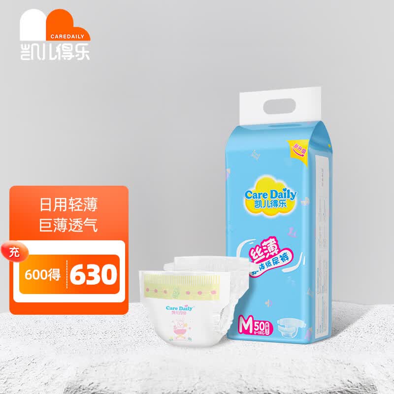 凯儿得乐丝薄日用纸尿裤M50片(6-11kg)超薄柔软透气中码婴儿尿不湿怎么看?