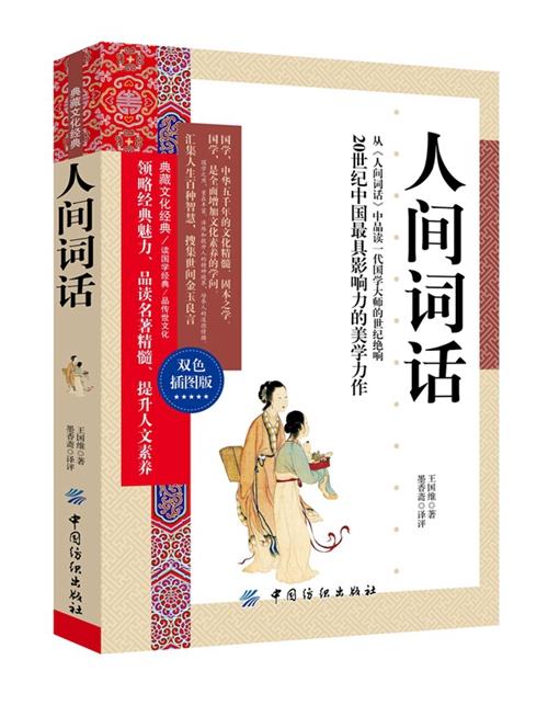 人间词话