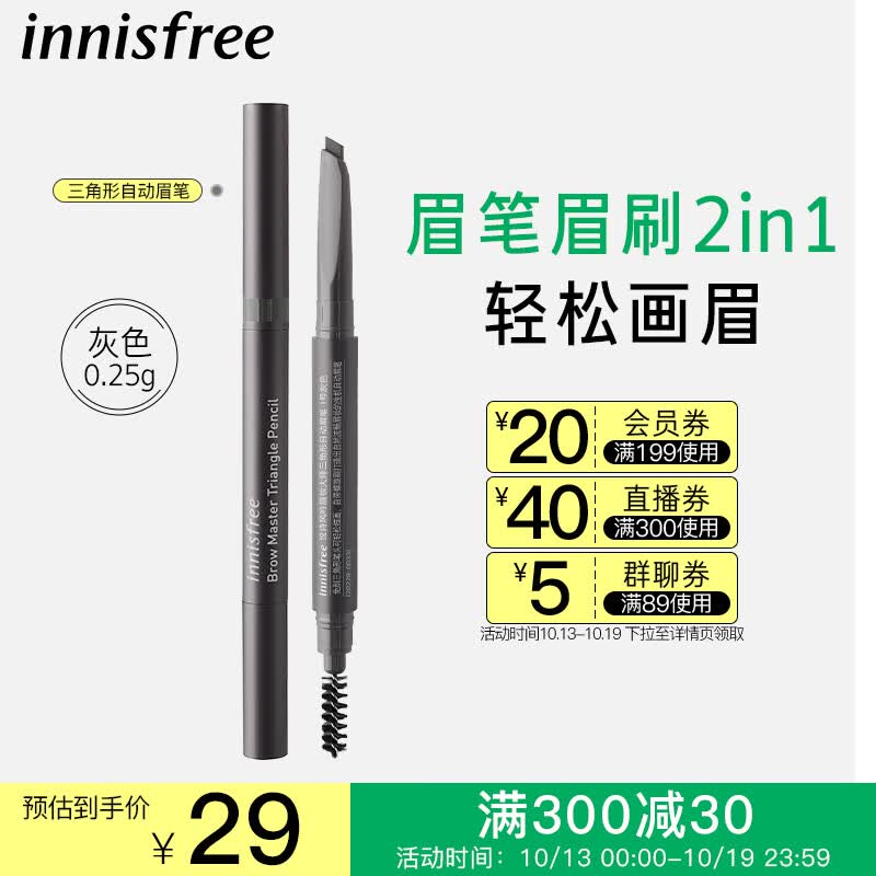 悦诗风吟（Innisfree）眉妆大师自动眉笔三角形灰色自然防水防汗不掉色不晕染扁平笔头女属于什么档次？